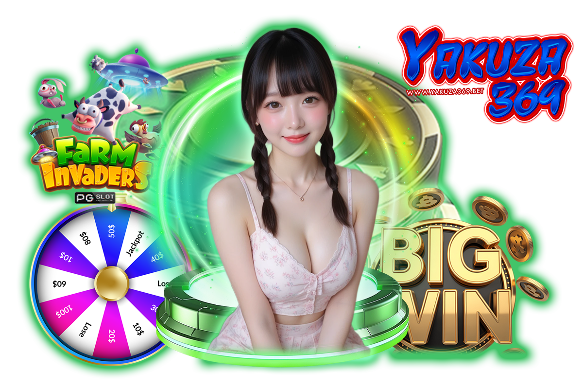 yakuza369 แจกเครดิตฟรี